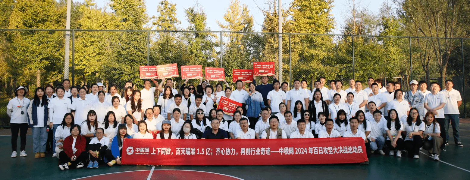 2024 百日攻坚大决战